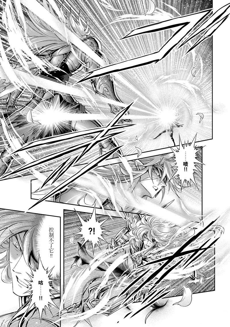 《圣斗士星矢 圣斗少女翔》第74话 第15页