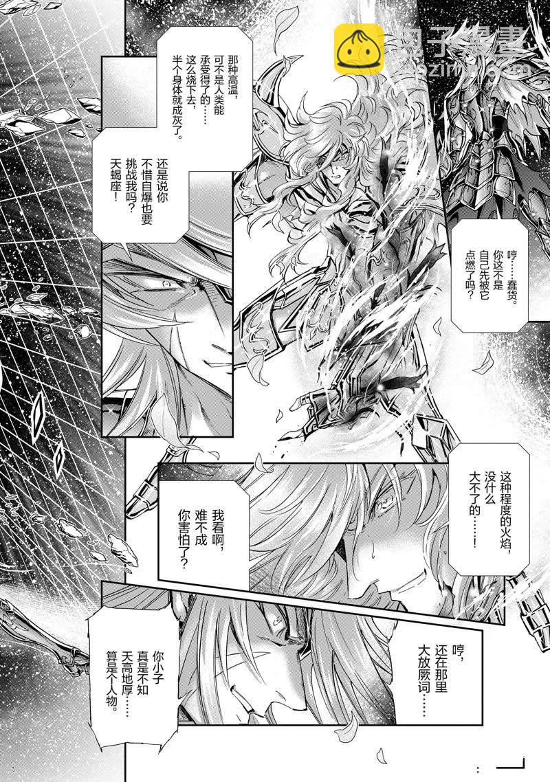 《圣斗士星矢 圣斗少女翔》第74话 第16页
