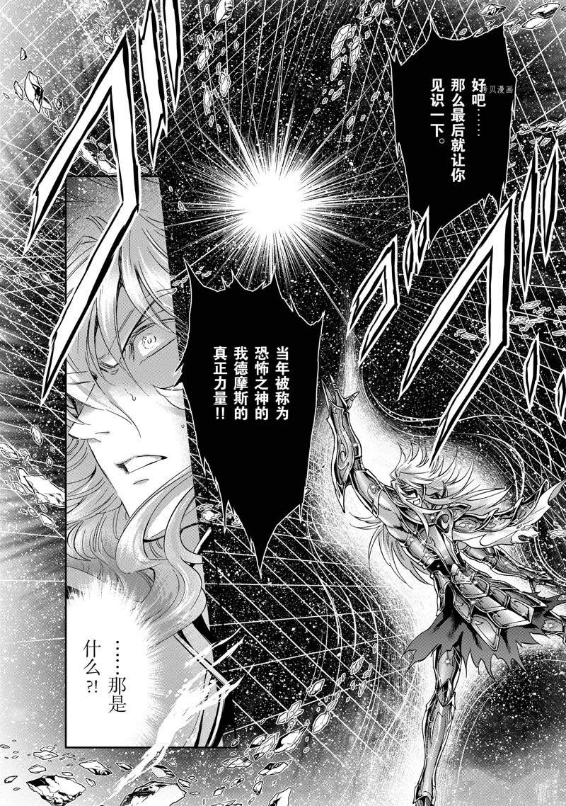 《圣斗士星矢 圣斗少女翔》第74话 第17页