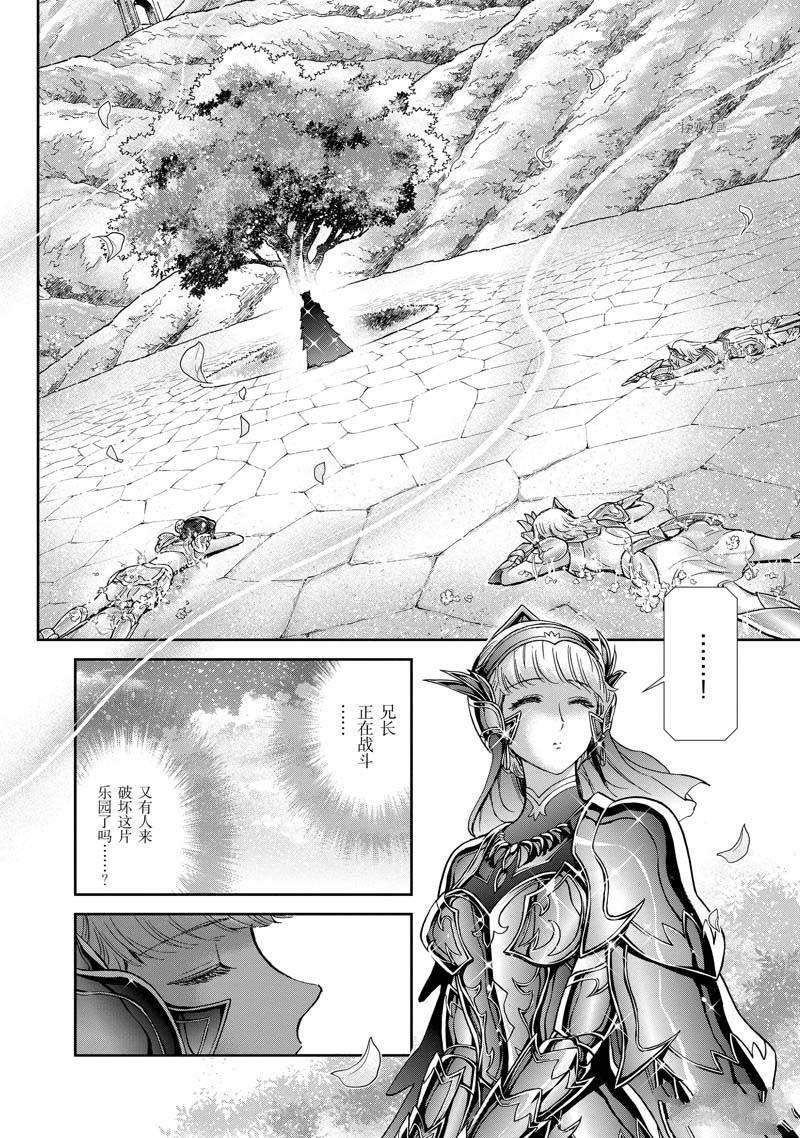 《圣斗士星矢 圣斗少女翔》第74话 第18页