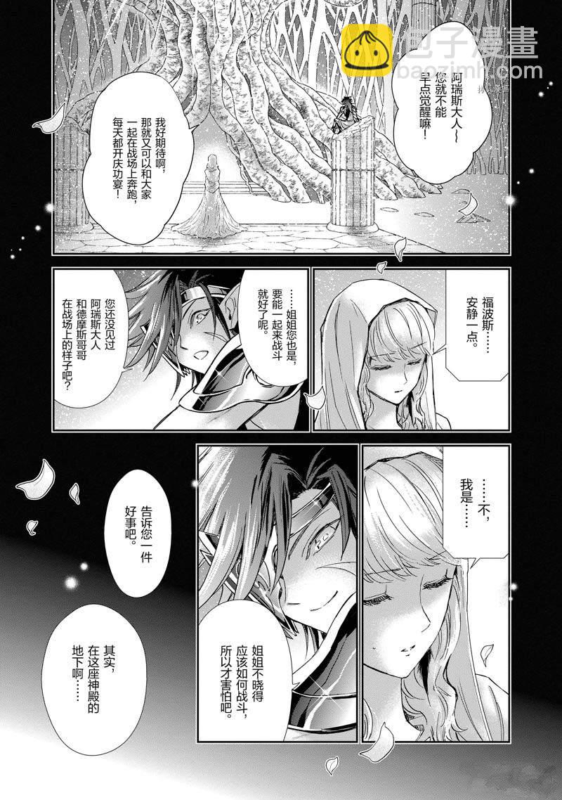 《圣斗士星矢 圣斗少女翔》第74话 第19页