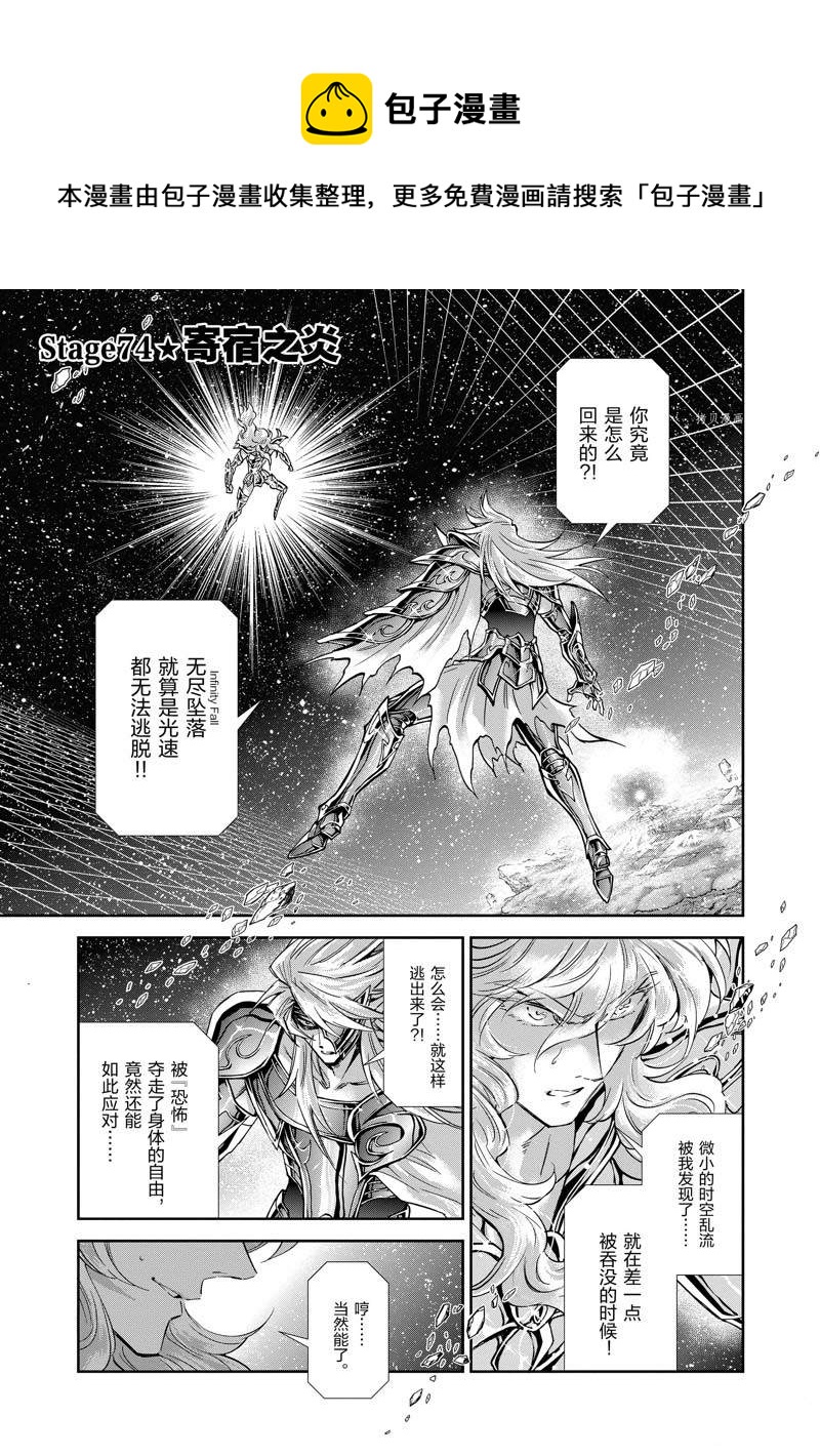 《圣斗士星矢 圣斗少女翔》第74话 第1页