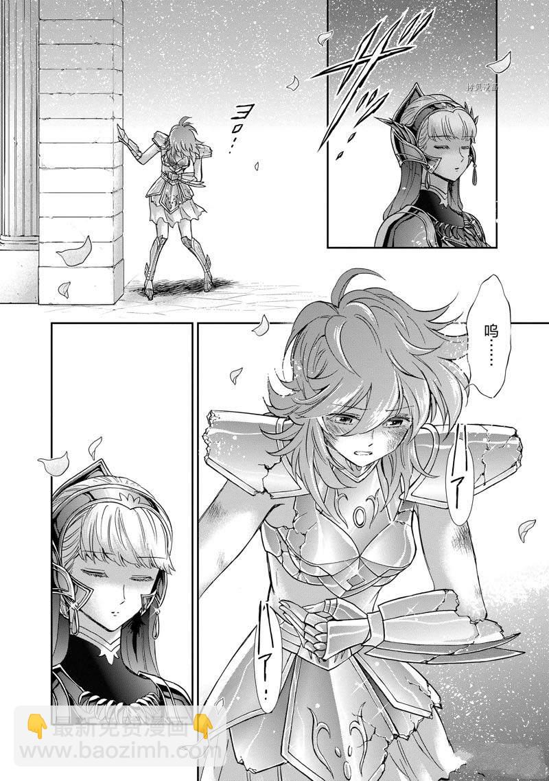 《圣斗士星矢 圣斗少女翔》第74话 第20页