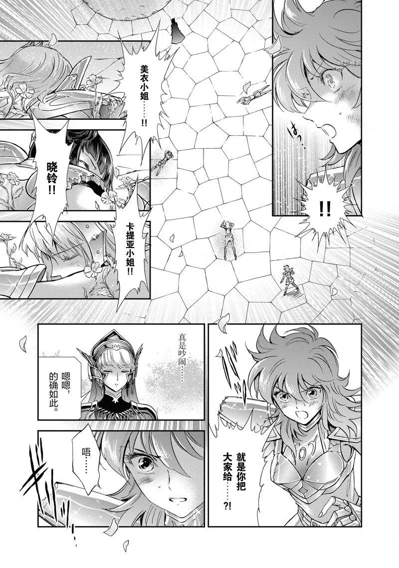 《圣斗士星矢 圣斗少女翔》第74话 第21页