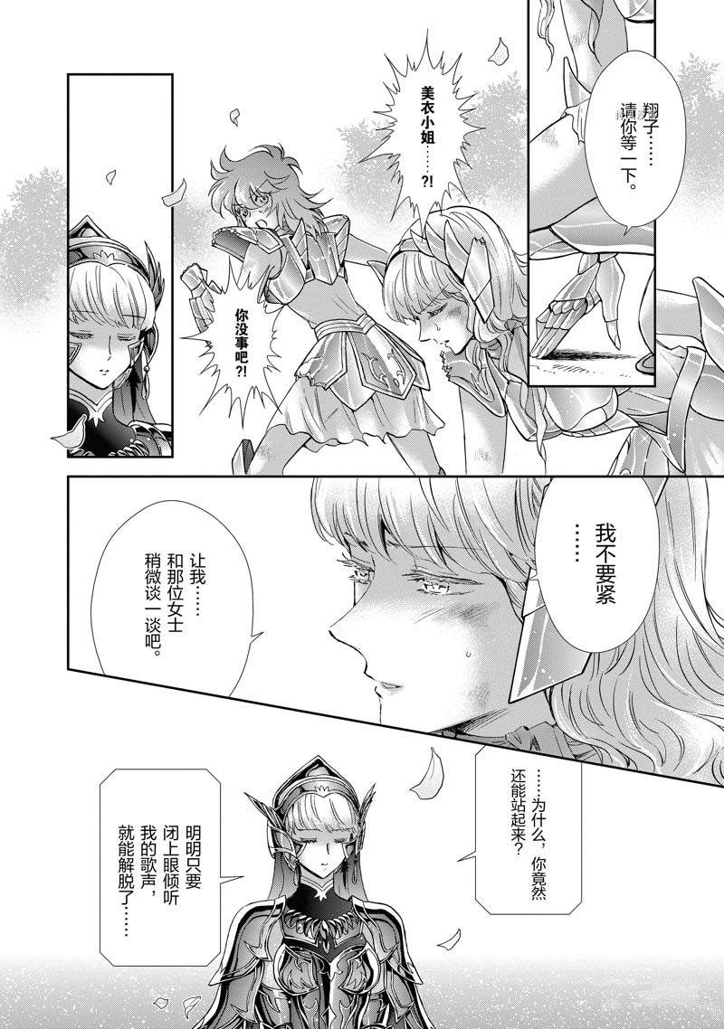 《圣斗士星矢 圣斗少女翔》第74话 第22页