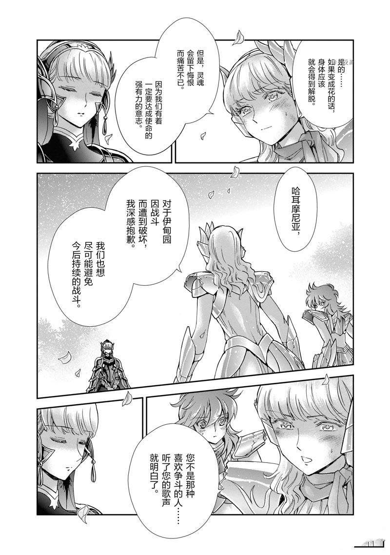 《圣斗士星矢 圣斗少女翔》第74话 第23页