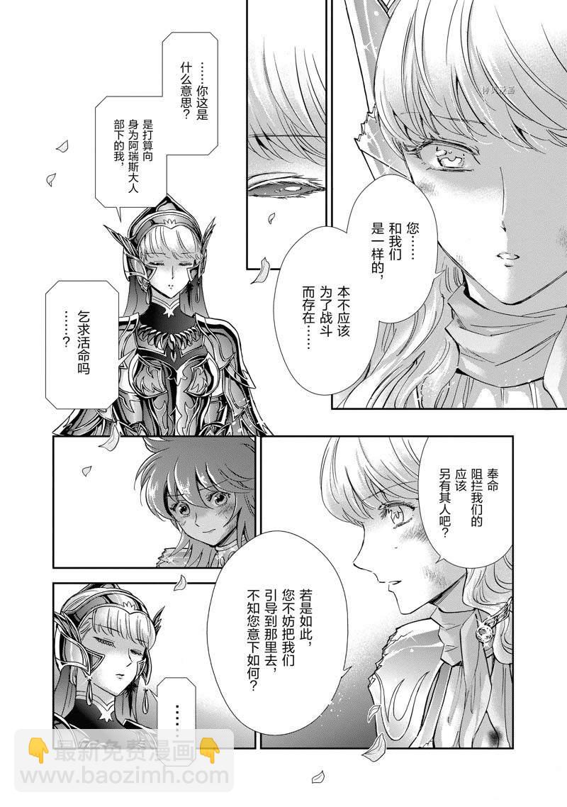 《圣斗士星矢 圣斗少女翔》第74话 第24页