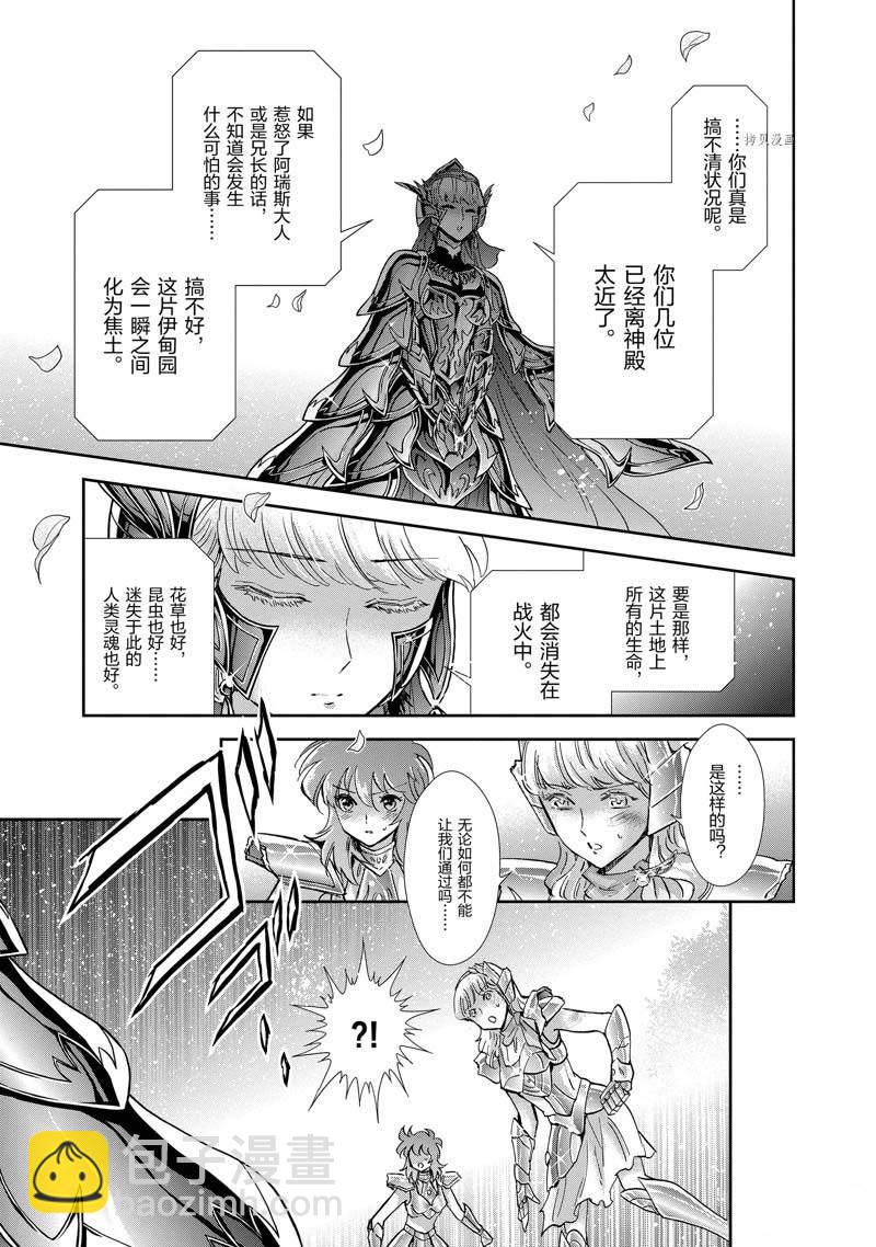 《圣斗士星矢 圣斗少女翔》第74话 第25页