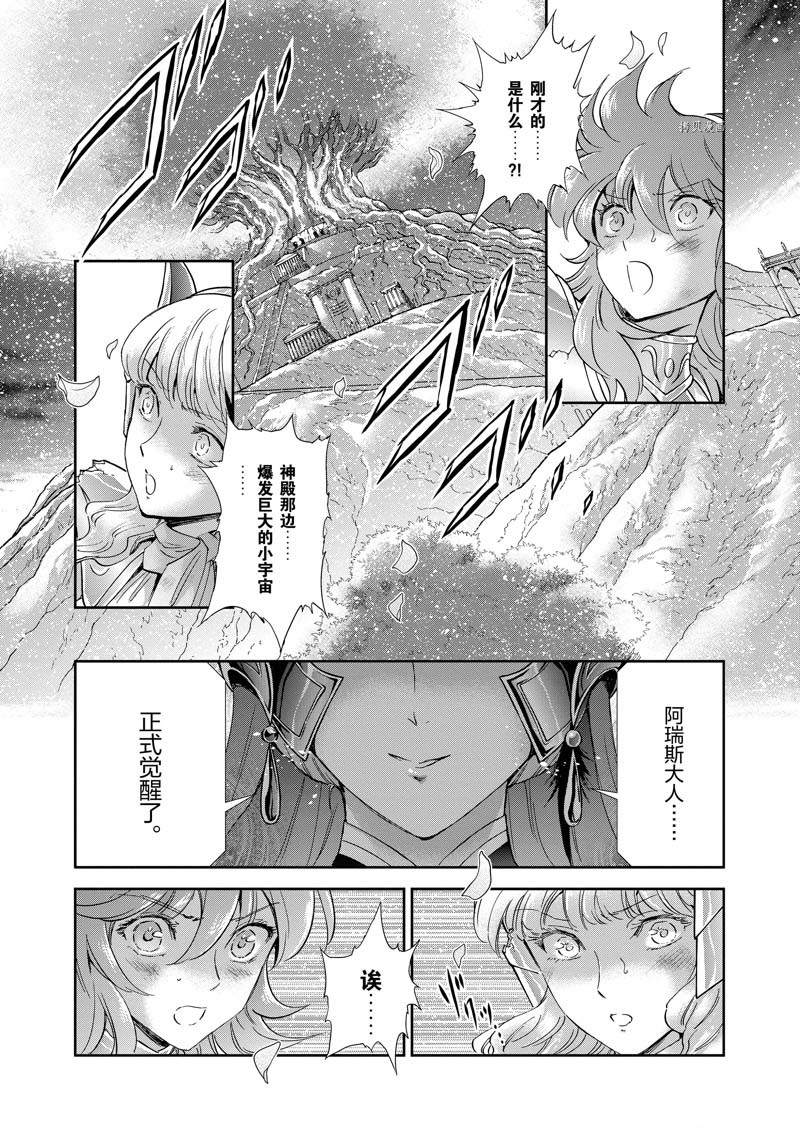 《圣斗士星矢 圣斗少女翔》第74话 第26页