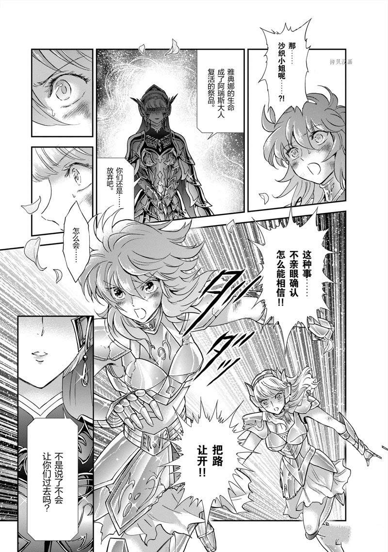 《圣斗士星矢 圣斗少女翔》第74话 第27页