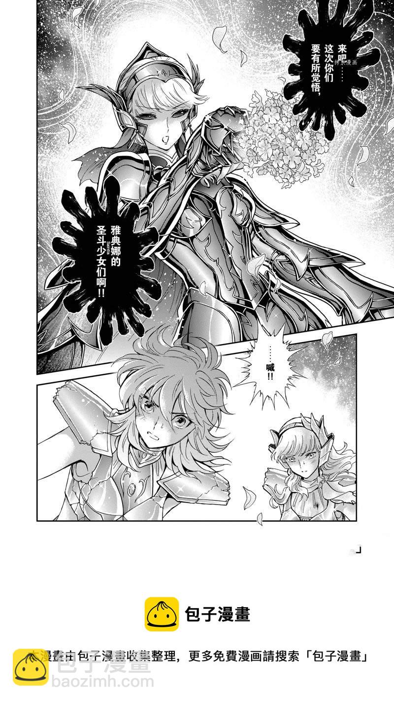 《圣斗士星矢 圣斗少女翔》第74话 第28页