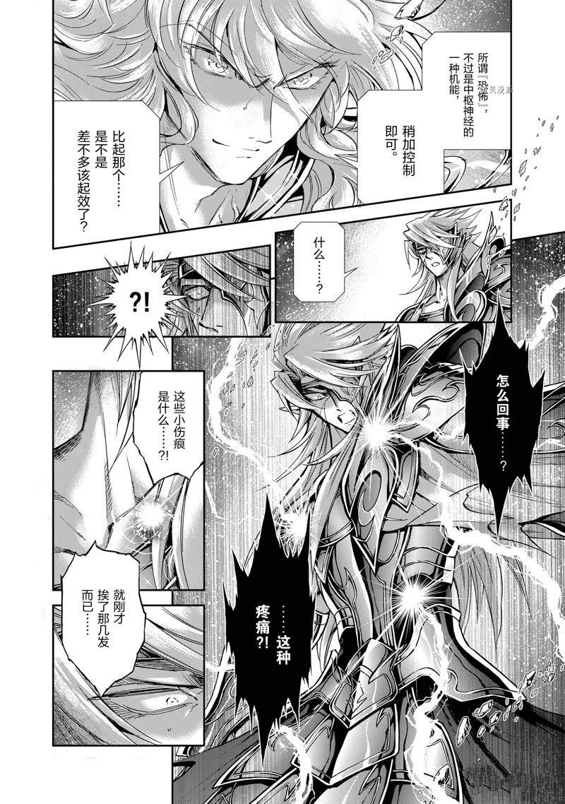 《圣斗士星矢 圣斗少女翔》第74话 第2页