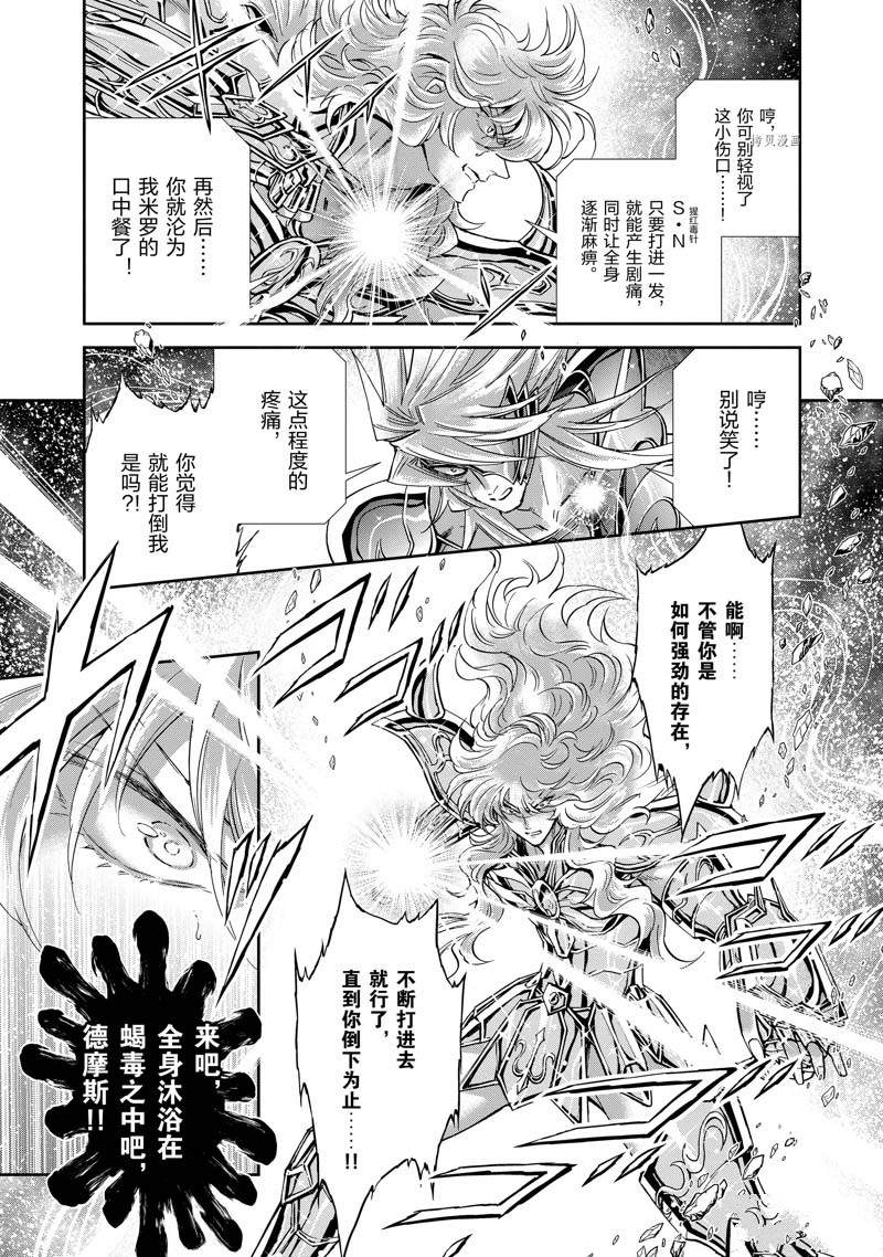 《圣斗士星矢 圣斗少女翔》第74话 第3页