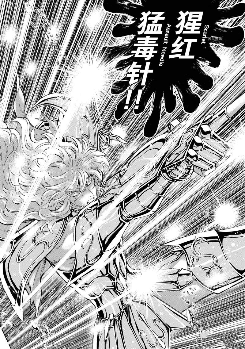 《圣斗士星矢 圣斗少女翔》第74话 第4页