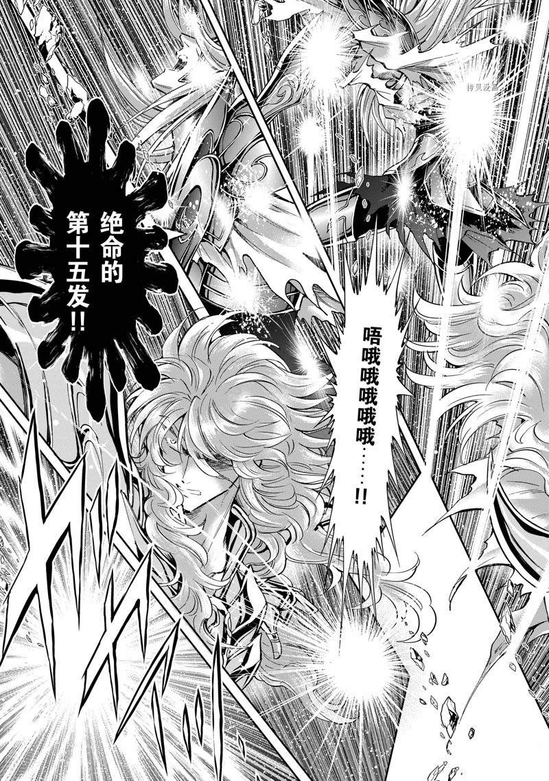 《圣斗士星矢 圣斗少女翔》第74话 第5页