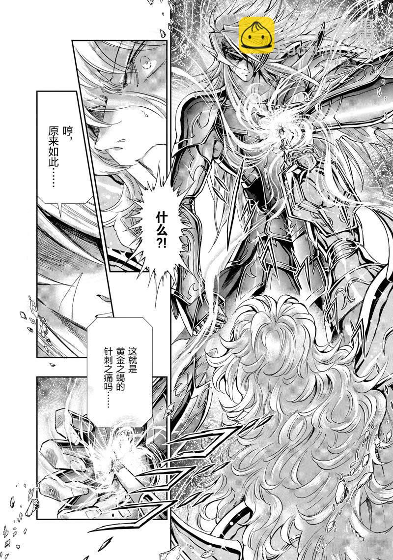 《圣斗士星矢 圣斗少女翔》第74话 第6页