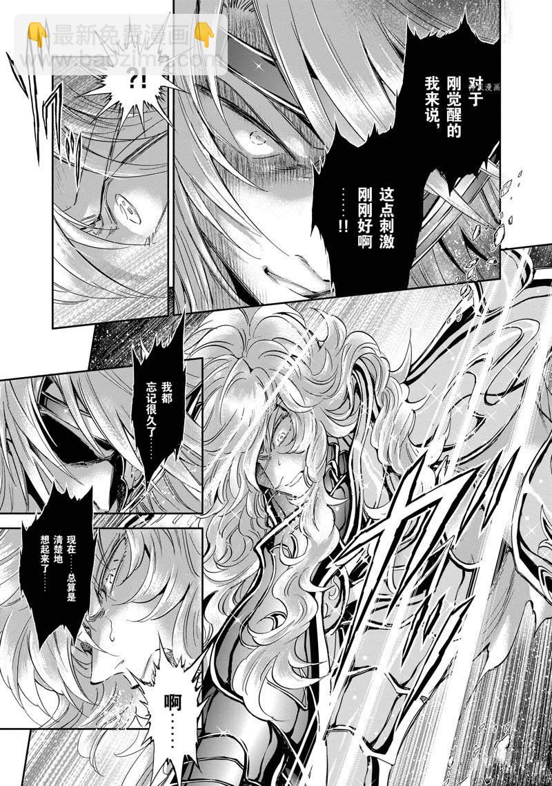 《圣斗士星矢 圣斗少女翔》第74话 第7页