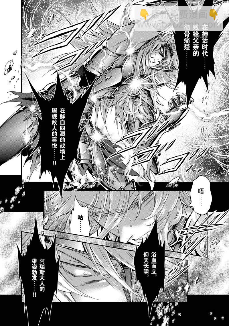《圣斗士星矢 圣斗少女翔》第74话 第8页