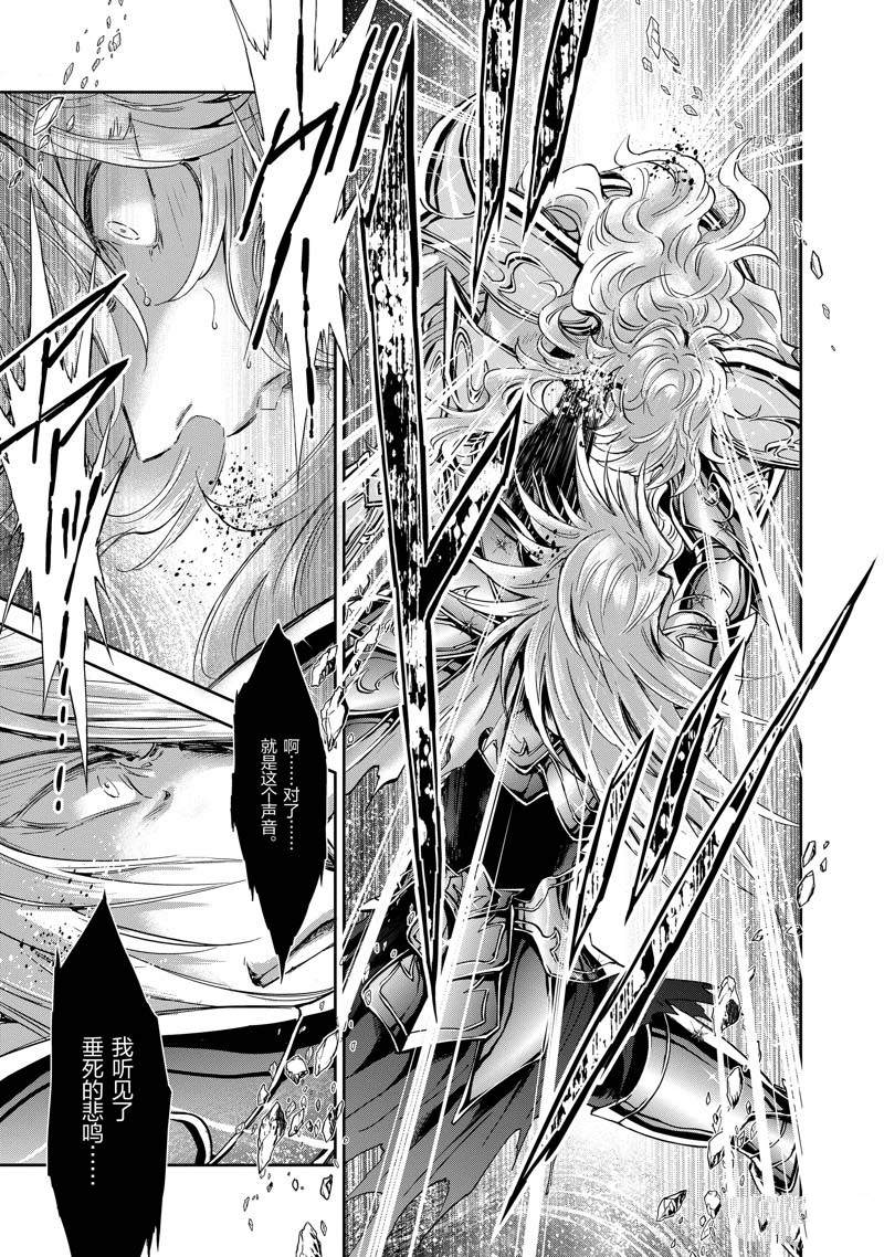 《圣斗士星矢 圣斗少女翔》第74话 第9页