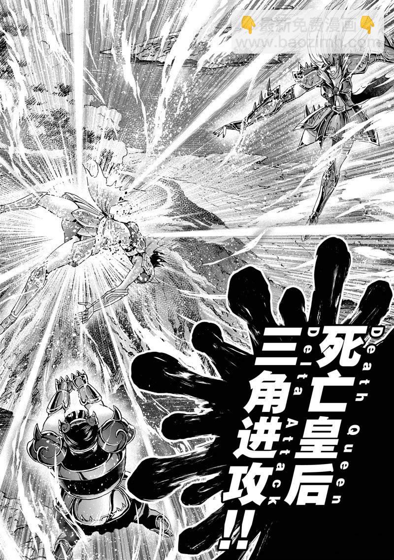 《圣斗士星矢 圣斗少女翔》第77话 第12页