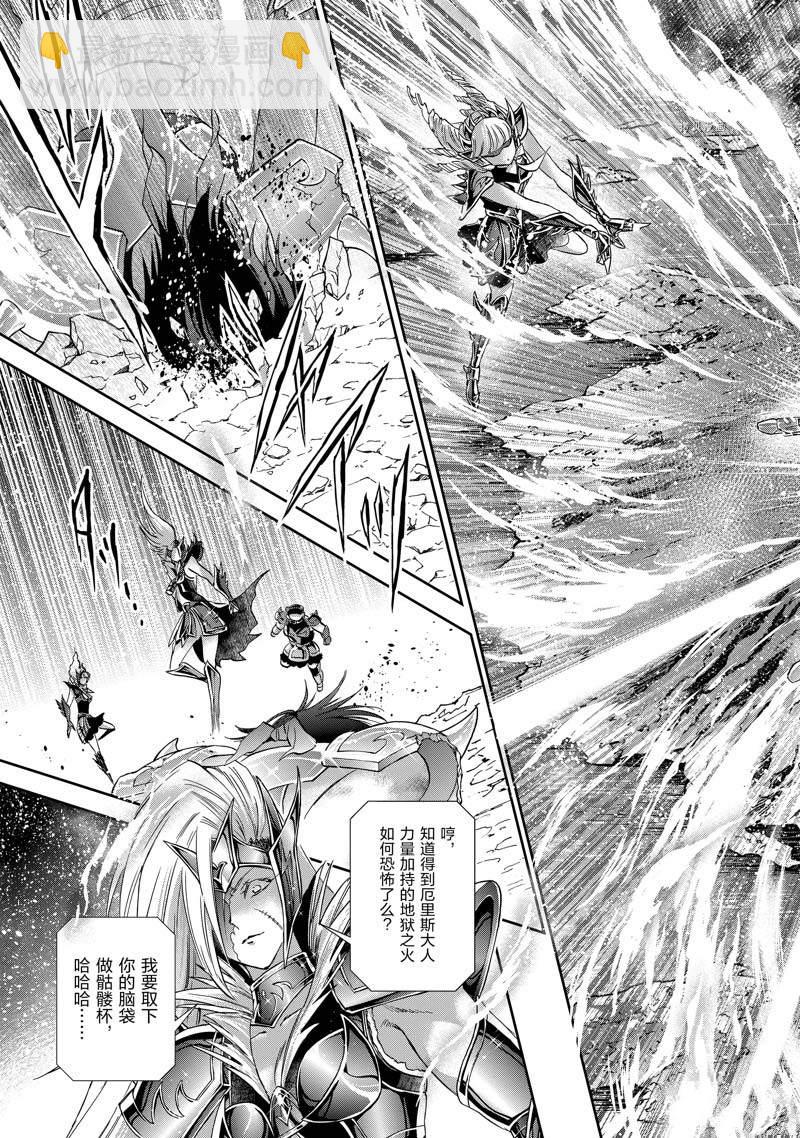 《圣斗士星矢 圣斗少女翔》第77话 第13页