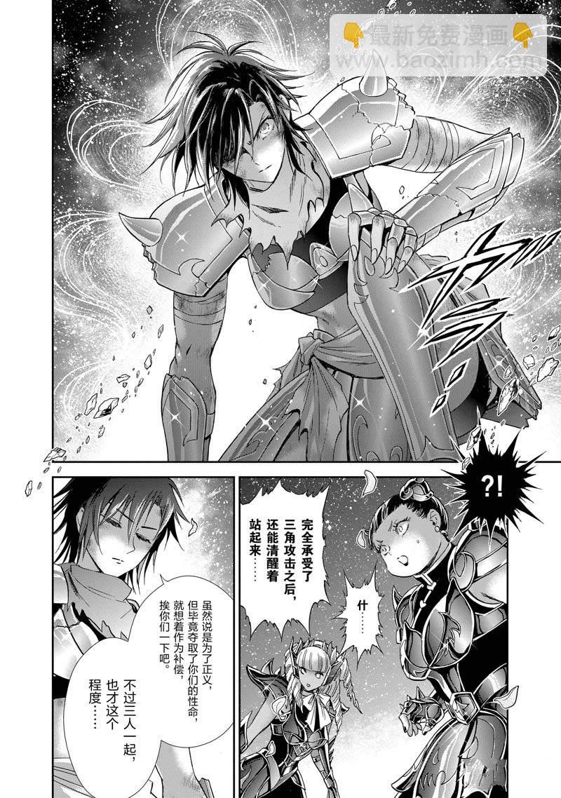 《圣斗士星矢 圣斗少女翔》第77话 第14页