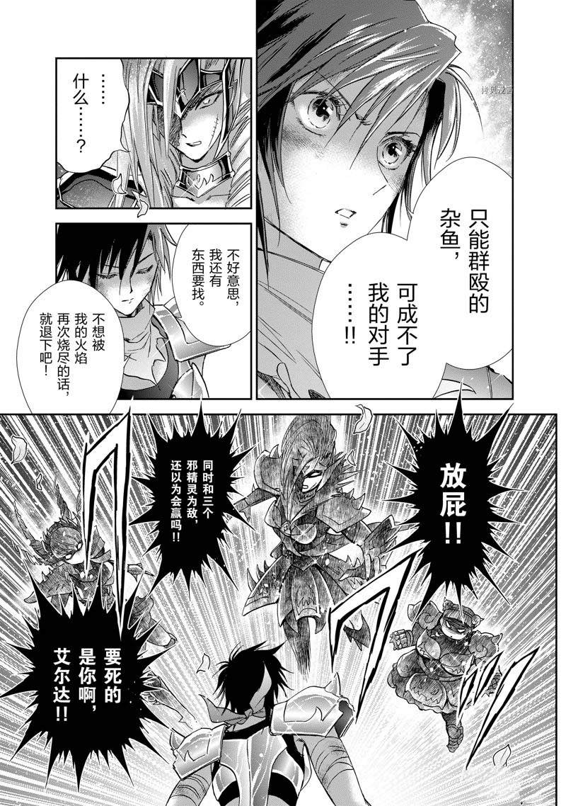 《圣斗士星矢 圣斗少女翔》第77话 第15页