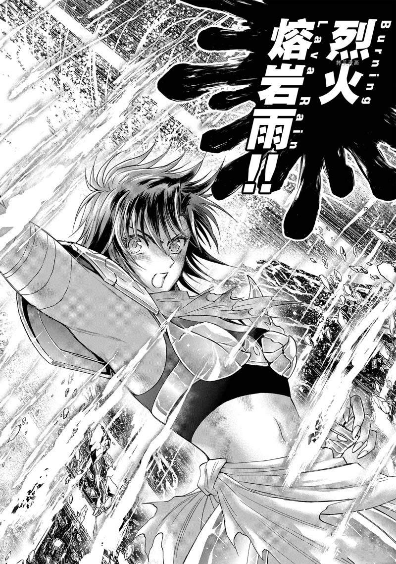《圣斗士星矢 圣斗少女翔》第77话 第16页