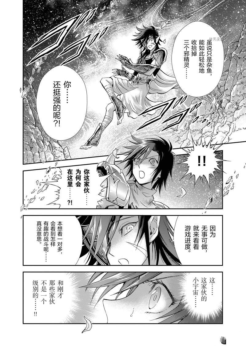 《圣斗士星矢 圣斗少女翔》第77话 第18页