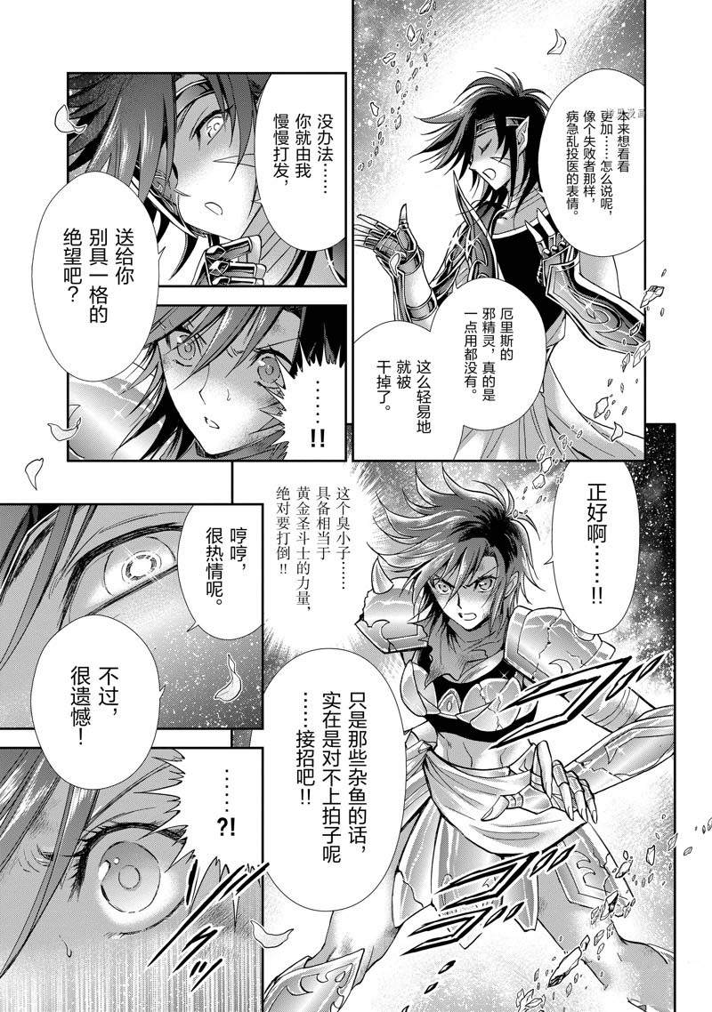 《圣斗士星矢 圣斗少女翔》第77话 第19页