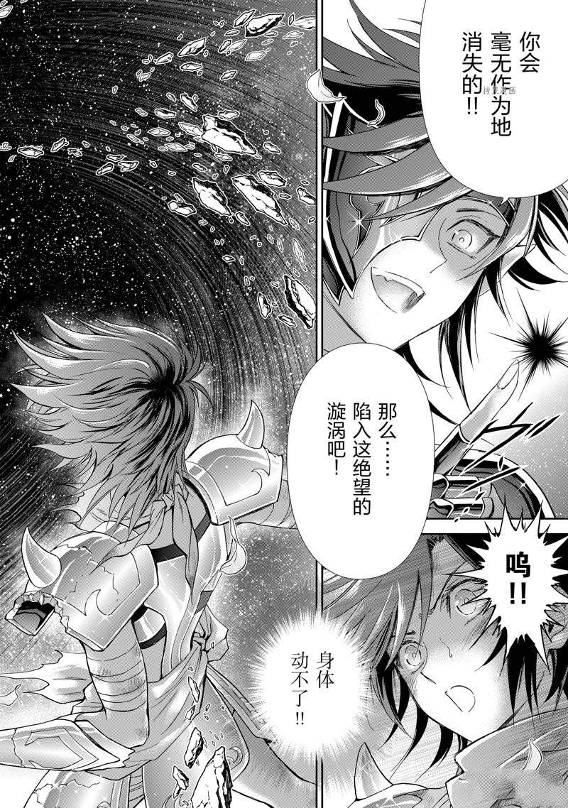《圣斗士星矢 圣斗少女翔》第77话 第20页