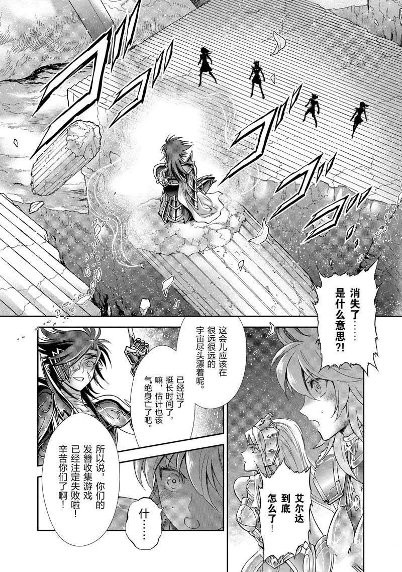 《圣斗士星矢 圣斗少女翔》第77话 第22页