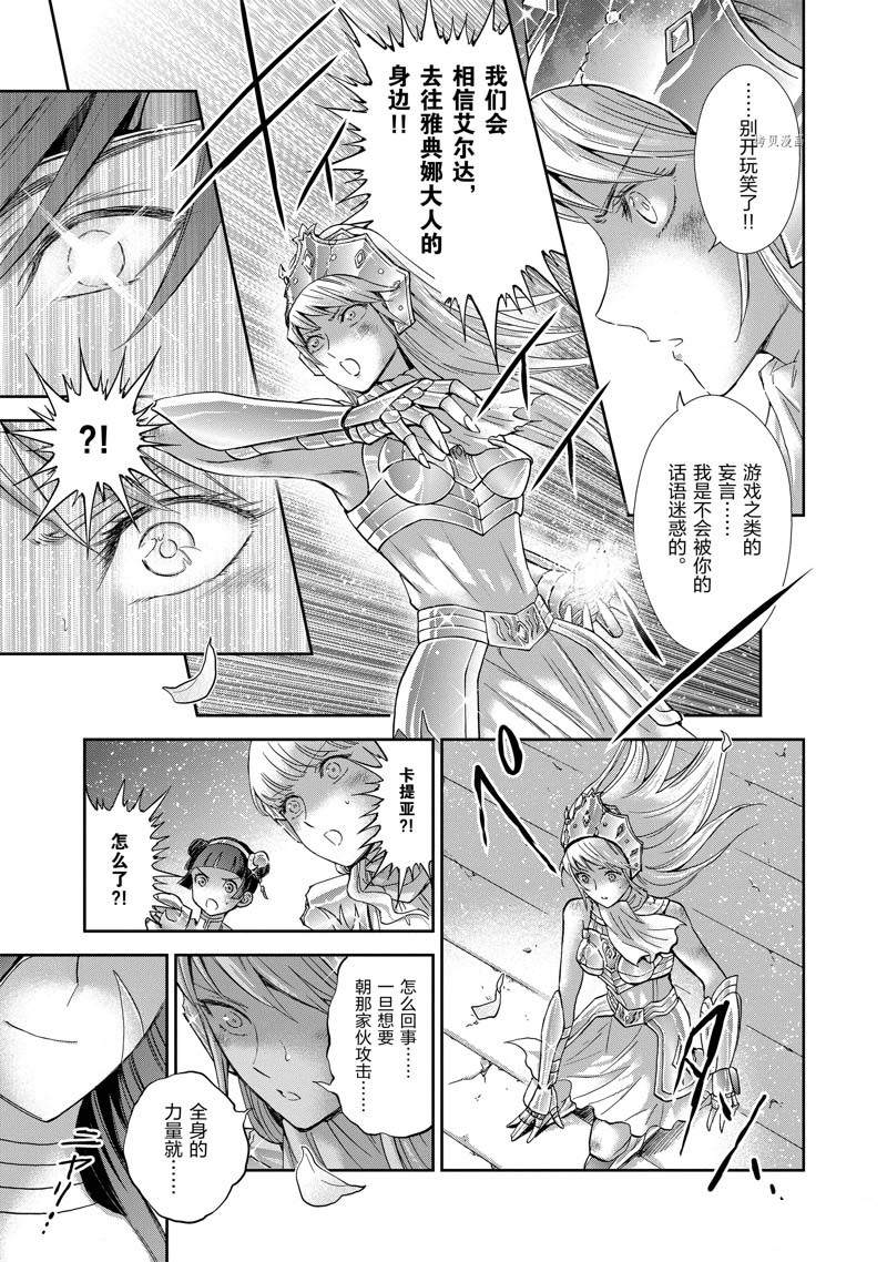 《圣斗士星矢 圣斗少女翔》第77话 第24页