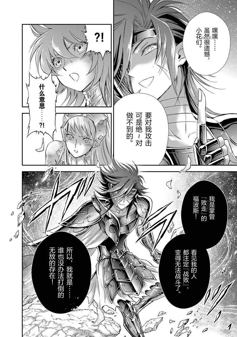 《圣斗士星矢 圣斗少女翔》第77话 第25页