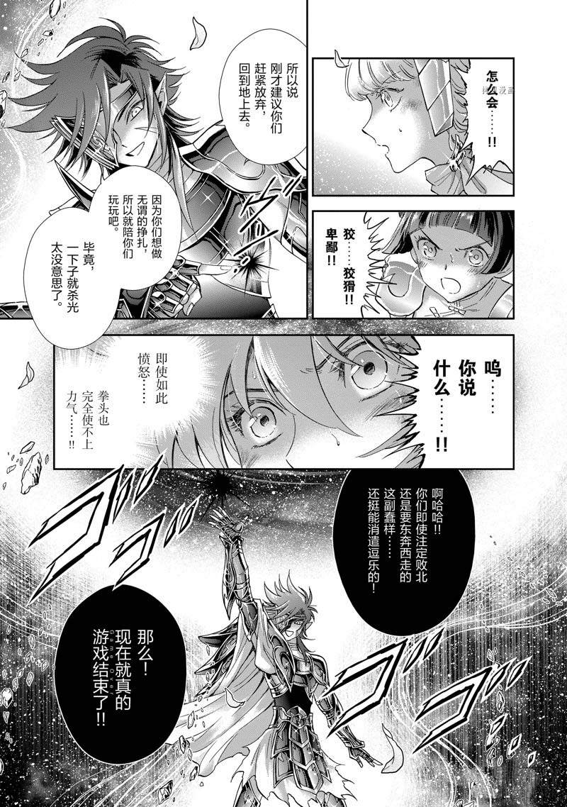 《圣斗士星矢 圣斗少女翔》第77话 第27页