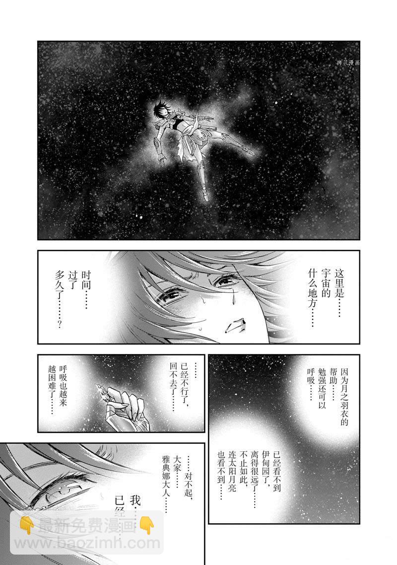 《圣斗士星矢 圣斗少女翔》第77话 第29页
