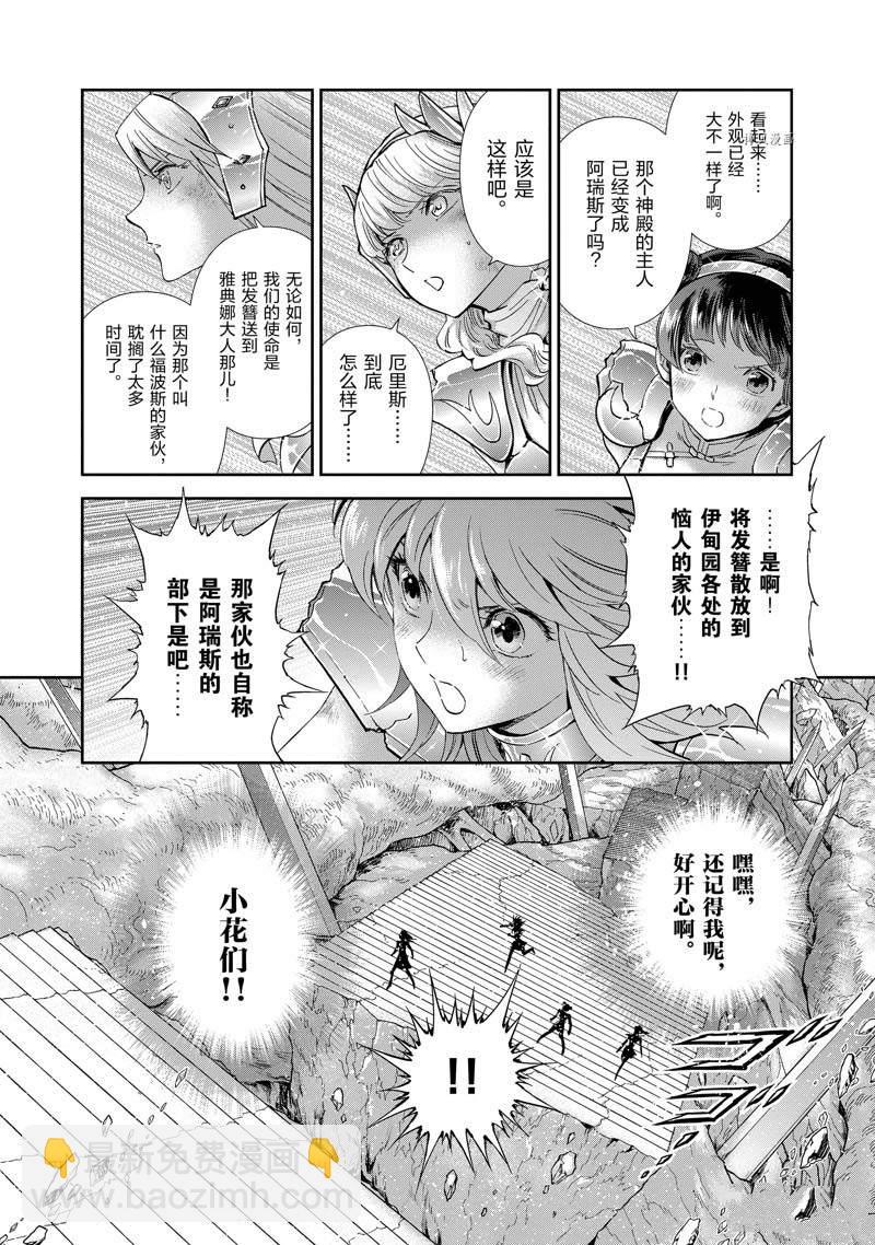 《圣斗士星矢 圣斗少女翔》第77话 第2页