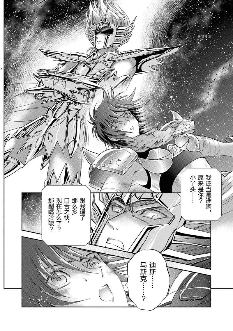《圣斗士星矢 圣斗少女翔》第77话 第30页