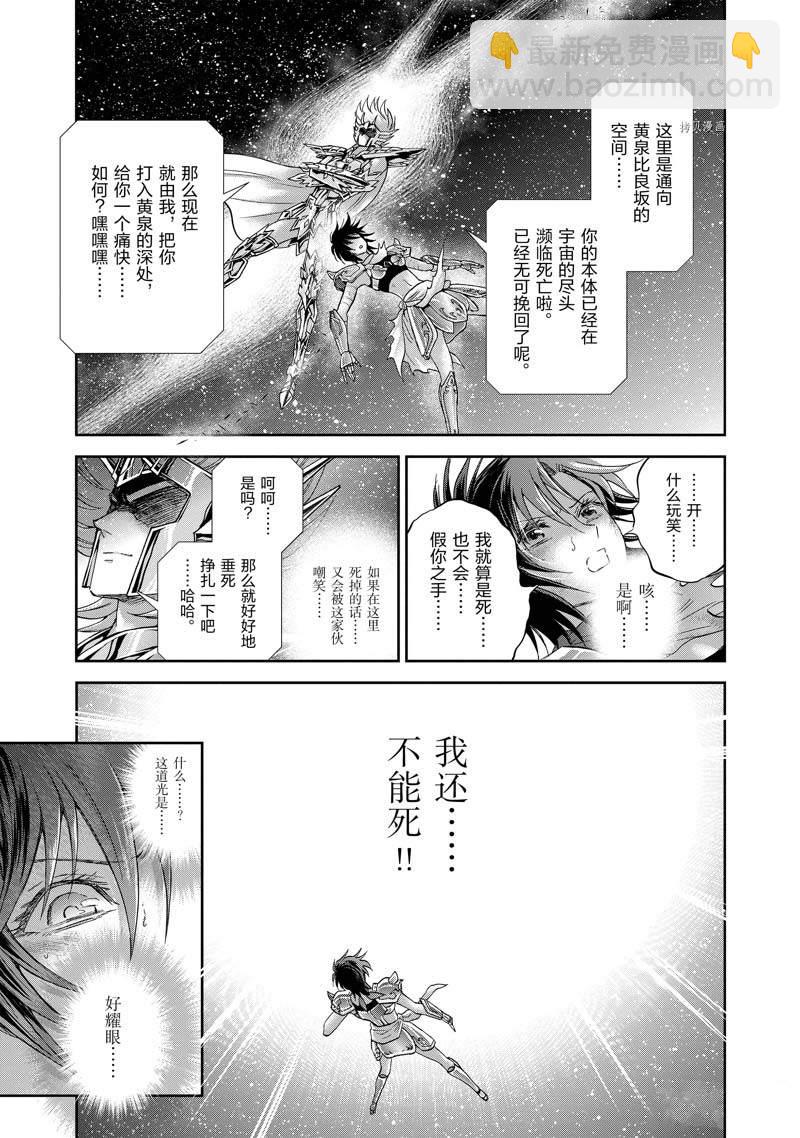《圣斗士星矢 圣斗少女翔》第77话 第31页