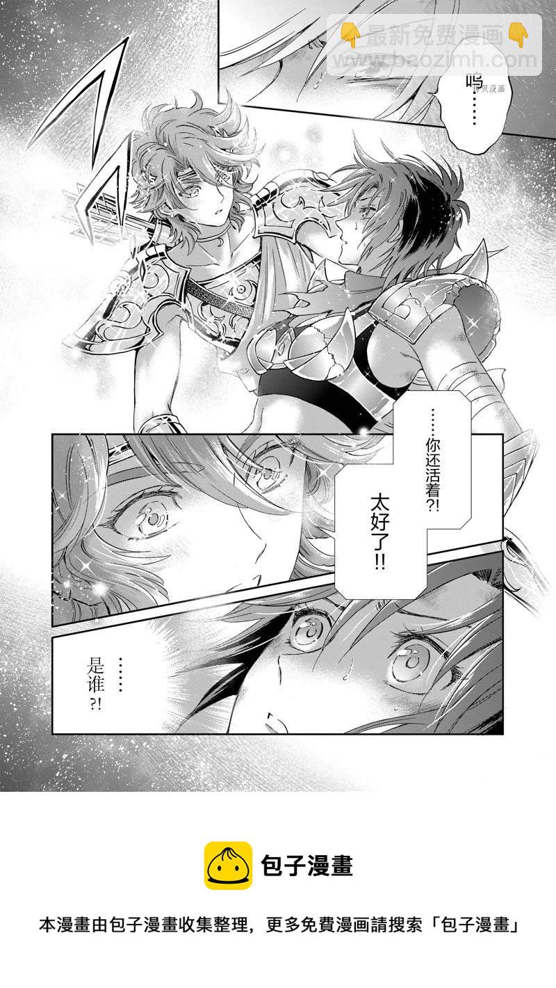 《圣斗士星矢 圣斗少女翔》第77话 第32页