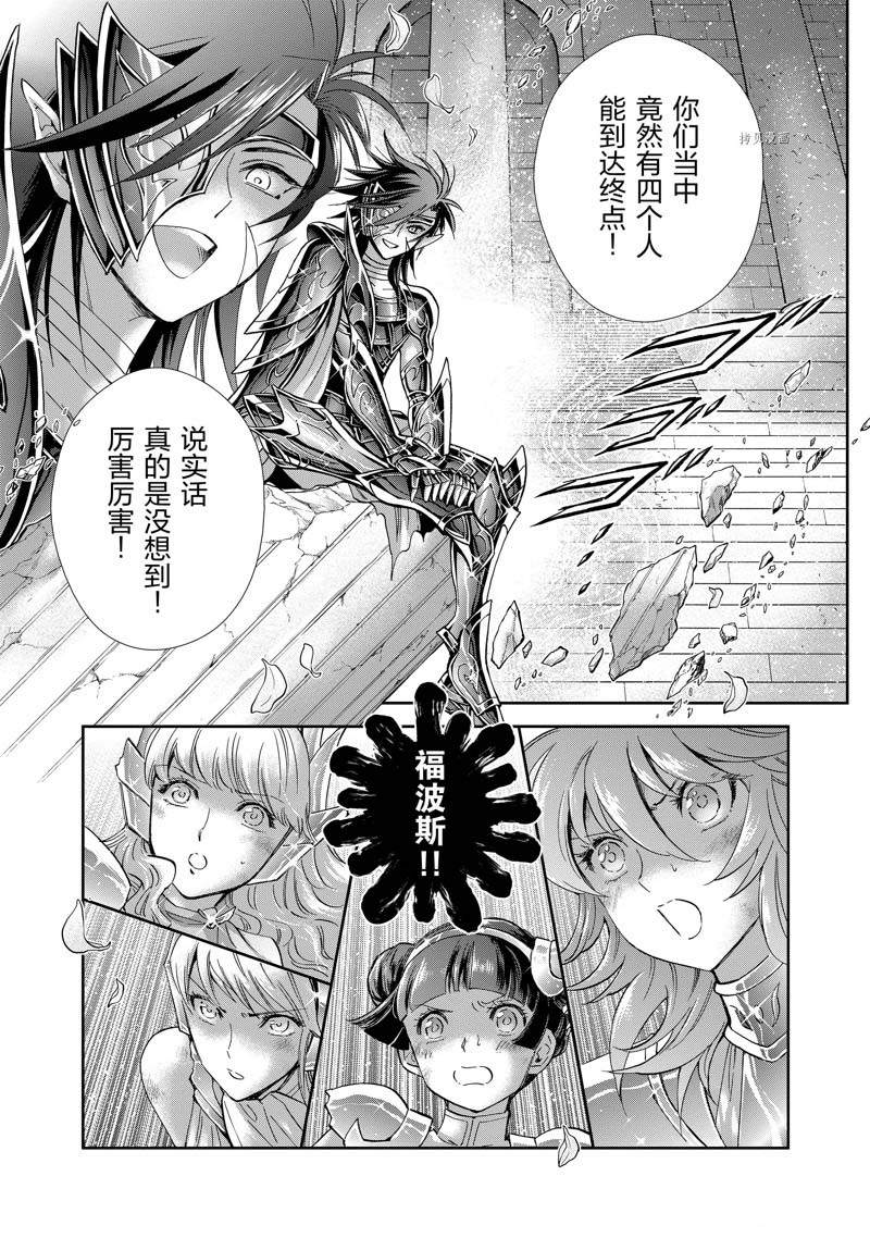 《圣斗士星矢 圣斗少女翔》第77话 第3页