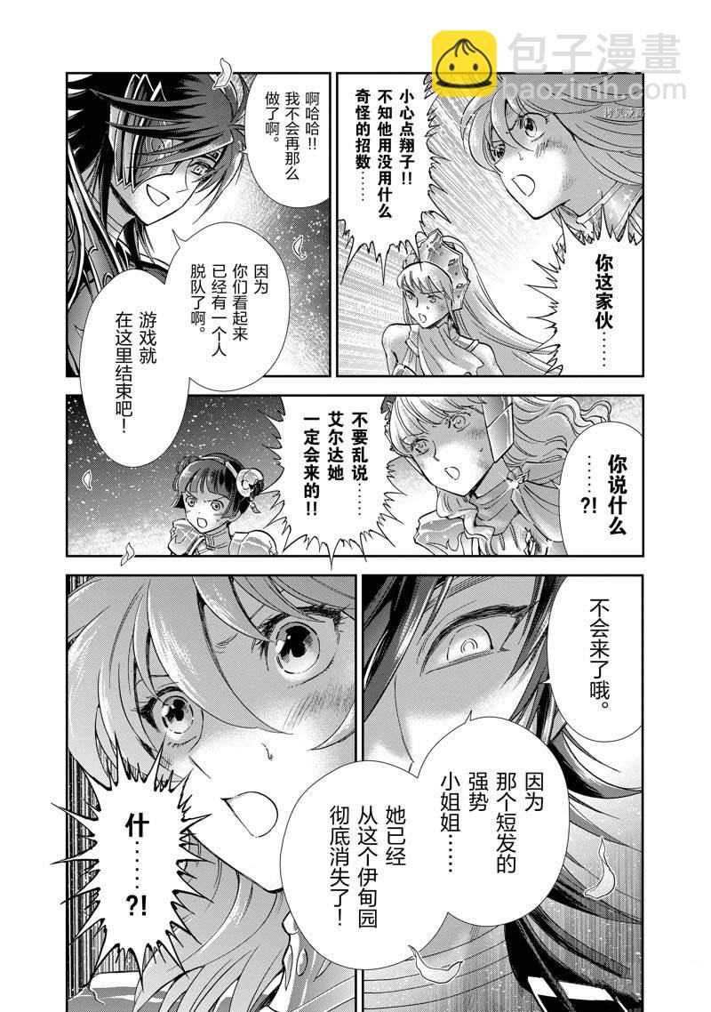 《圣斗士星矢 圣斗少女翔》第77话 第4页