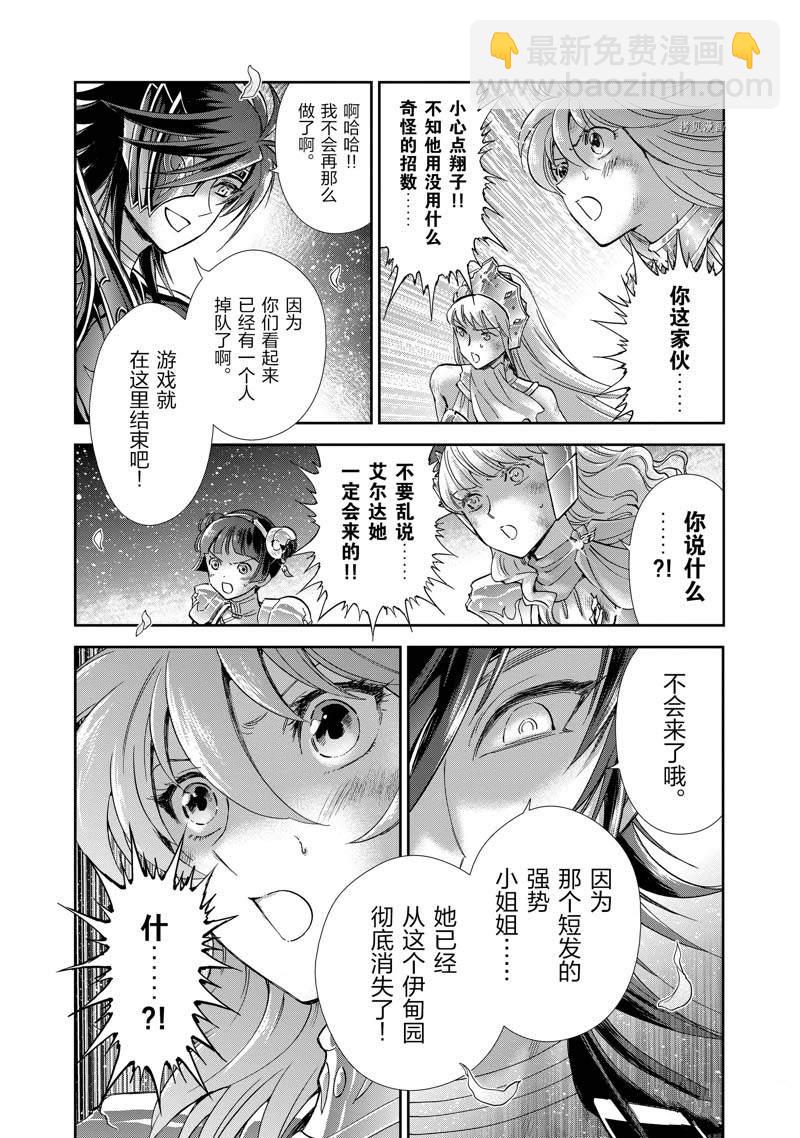 《圣斗士星矢 圣斗少女翔》第77话 第5页