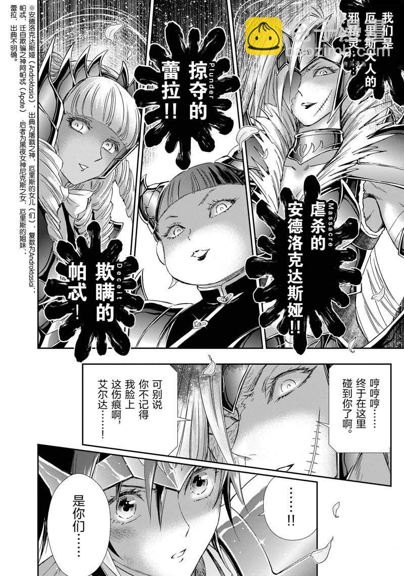 《圣斗士星矢 圣斗少女翔》第77话 第7页