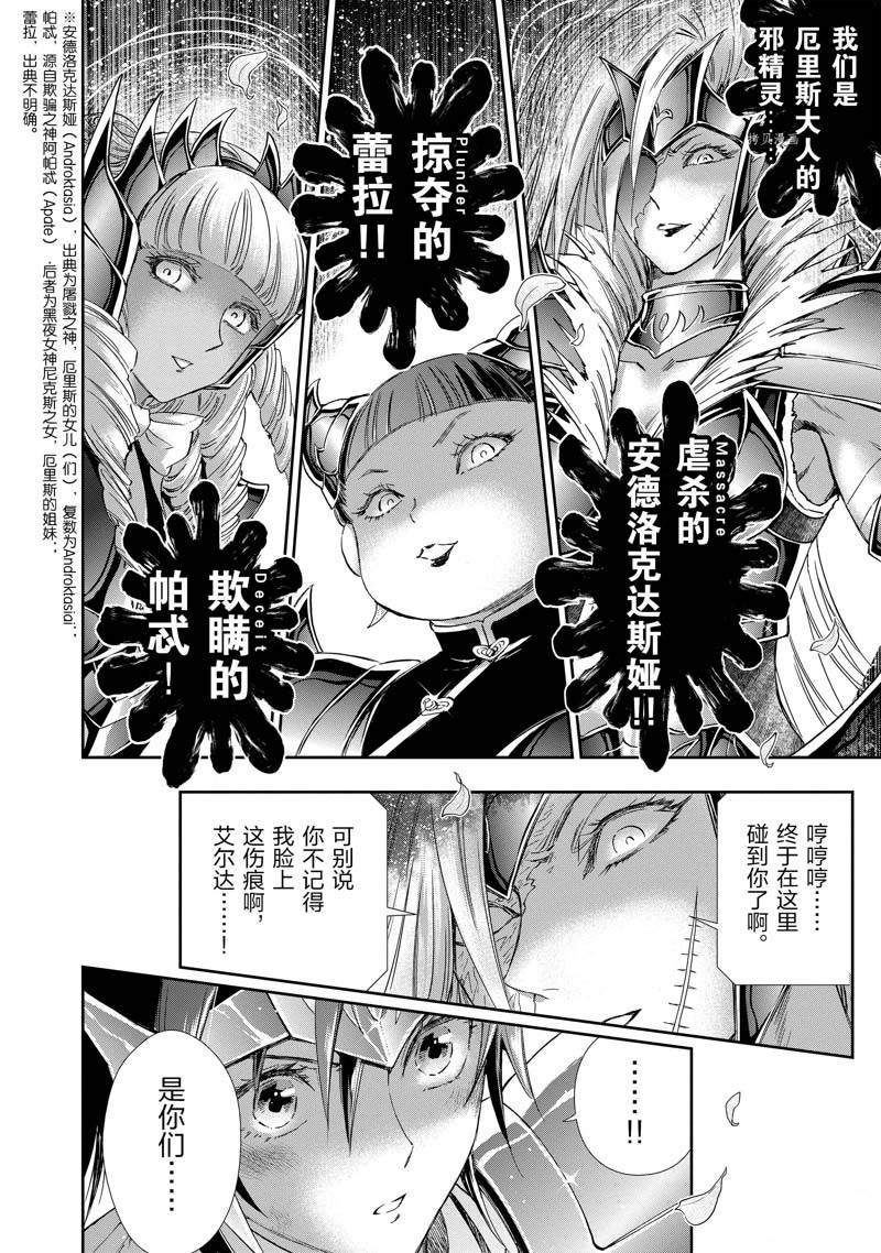 《圣斗士星矢 圣斗少女翔》第77话 第8页