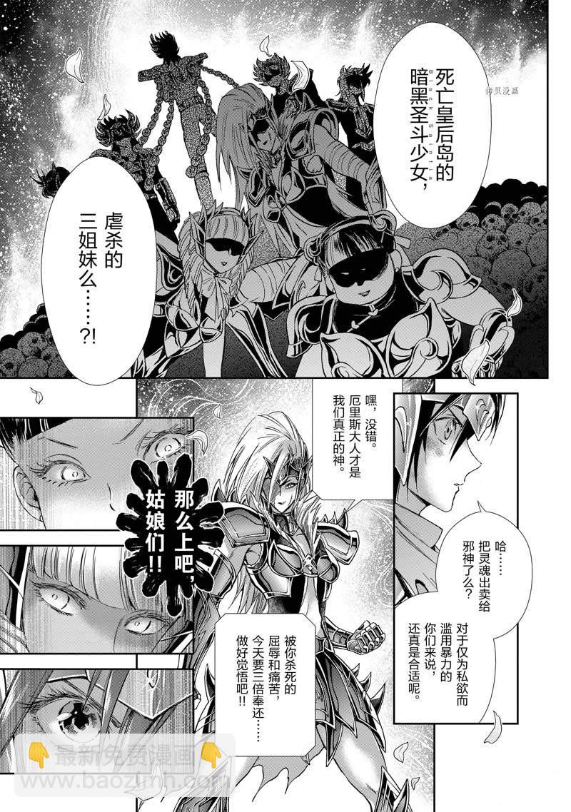 《圣斗士星矢 圣斗少女翔》第77话 第9页