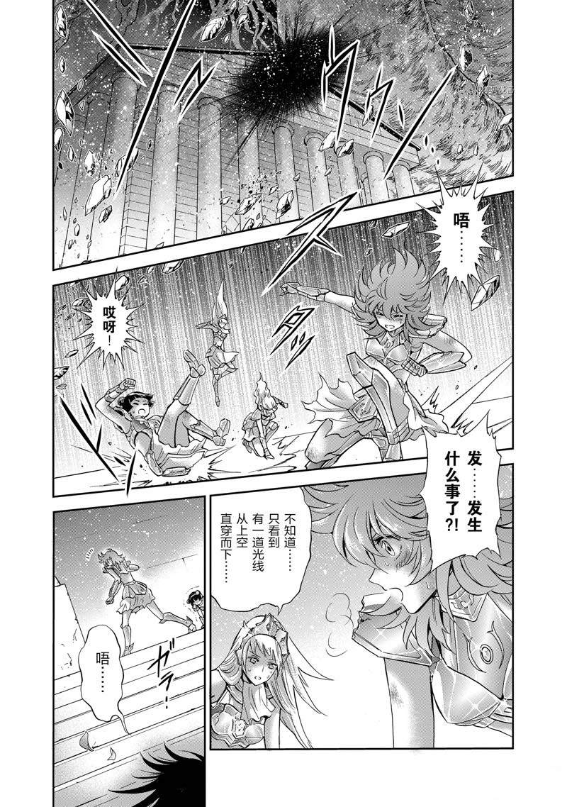 《圣斗士星矢 圣斗少女翔》第78话 第10页