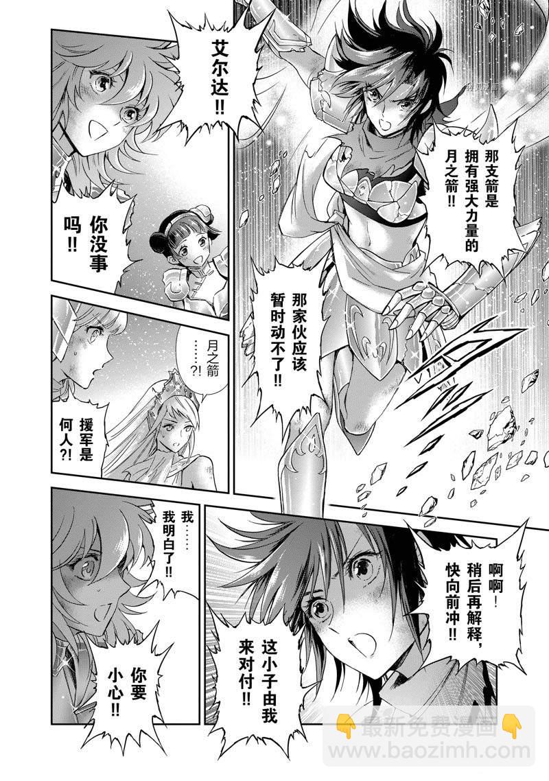 《圣斗士星矢 圣斗少女翔》第78话 第12页