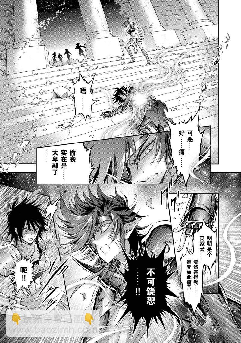 《圣斗士星矢 圣斗少女翔》第78话 第13页