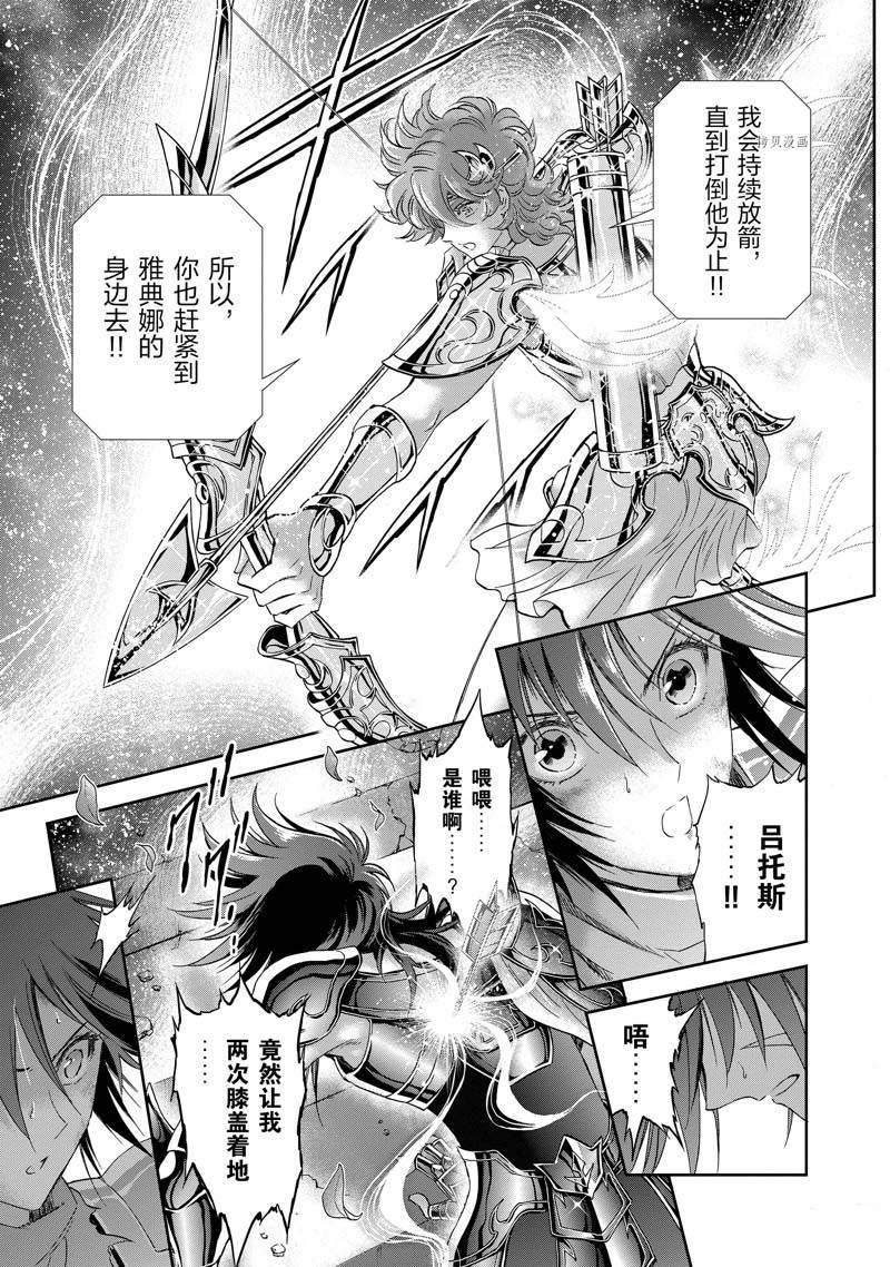 《圣斗士星矢 圣斗少女翔》第78话 第15页